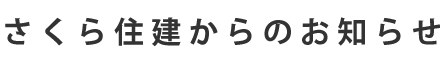 SALULOUNGEからのお知らせ